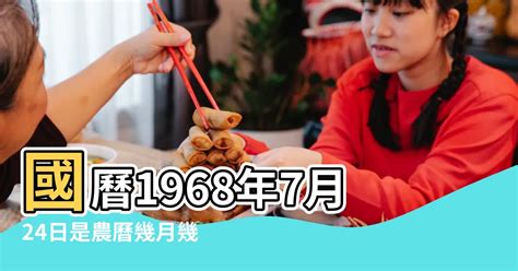 1968年農曆|1968年年歷,通勝,農民曆,農曆,黃歷,節氣,節日